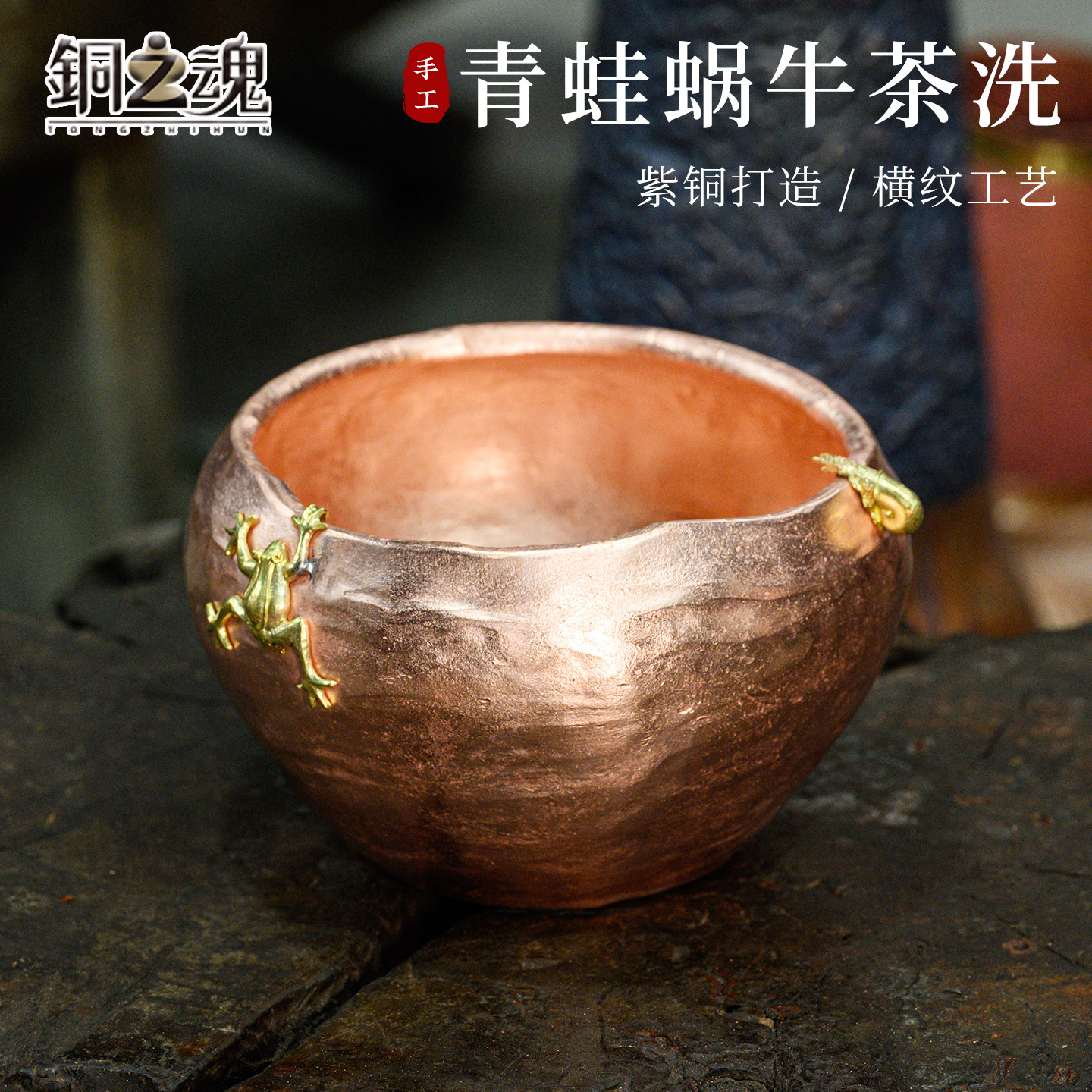 紫铜茶洗大号手工锤目纹茶洗杯碗复古水盂茶水缸禅意建水废水洗笔