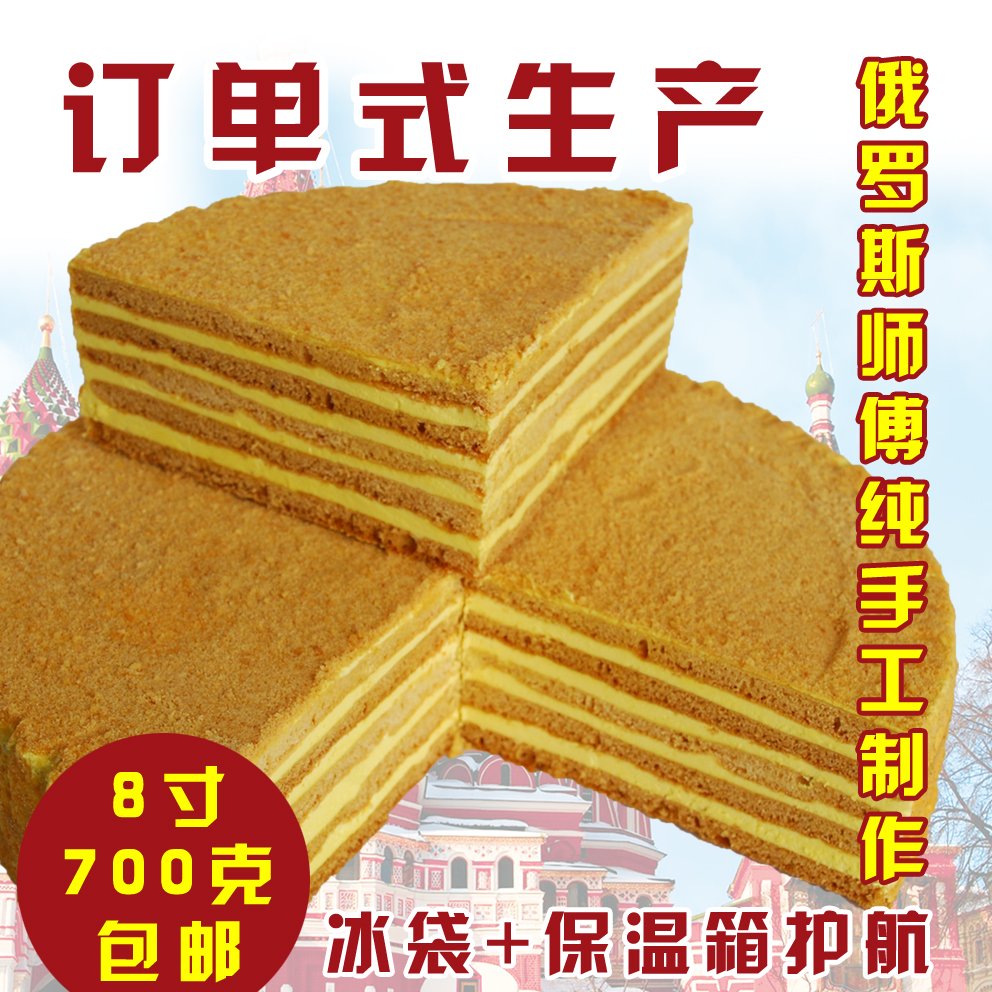 俄风情俄式提拉米苏经典原味黄奶油8寸700克纯手工俄罗斯蛋糕包邮
