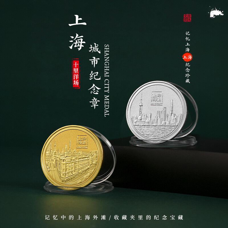 上海旅游纪念币徽章摆件文创送人