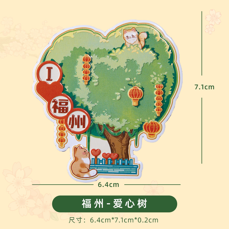 福州爱心树冰箱贴书签三坊七巷平潭泉州博物馆文创福建旅游纪念品