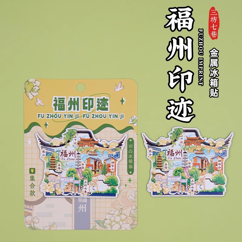 福州金属冰箱贴文创纪念品