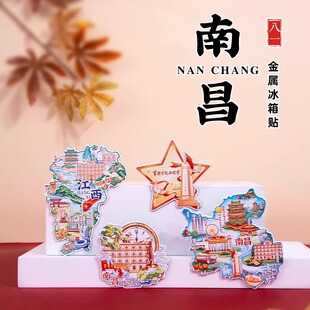 江西南昌金属冰箱贴景德镇武功山红色教育主题纪念文创纪念品送人