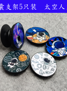 定制卡通漫威太空人气囊手机支架折叠伸缩气囊手机支架图案定制