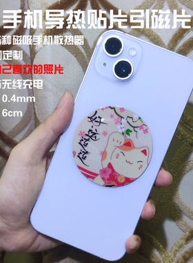 散热器引磁片手机平板照片定制引磁片车载铁片支架贴片导冷导热片