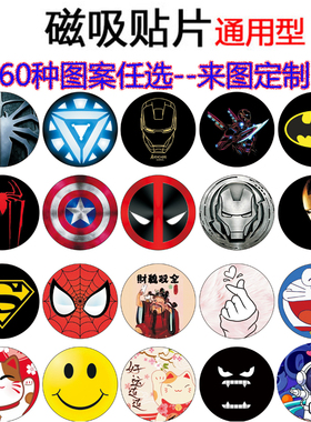 来图定制引磁片磁性车载手机支架贴片漫威钢铁侠美国盾薄款粘贴片