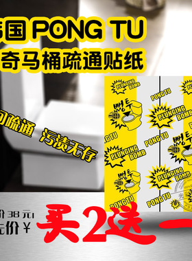 包邮马桶疏通贴膜疏通清通胶纸韩国PONGTU清疏通马桶堵塞贴纸神器