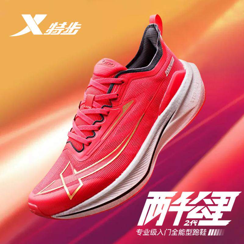 特步两千公里二代跑步鞋男款中考体测竞速跑鞋透气专业减震运动鞋