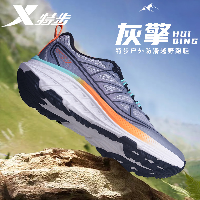 特步戶外越野跑鞋專業徒步鞋男鞋