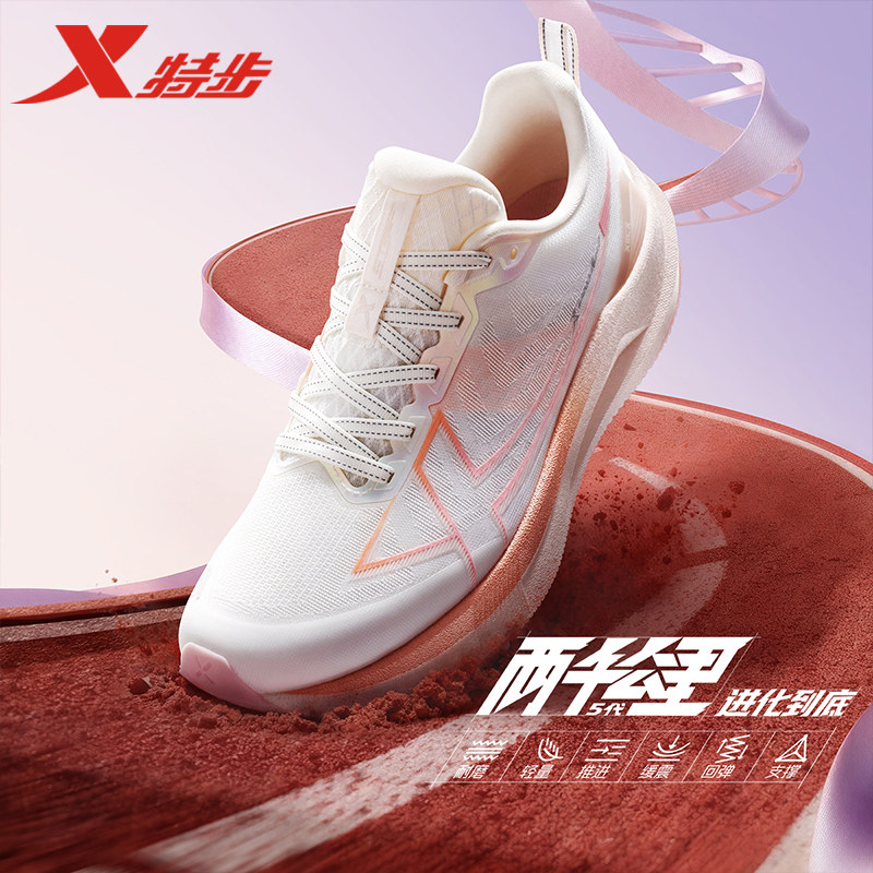 特步两千公里五代女跑步鞋