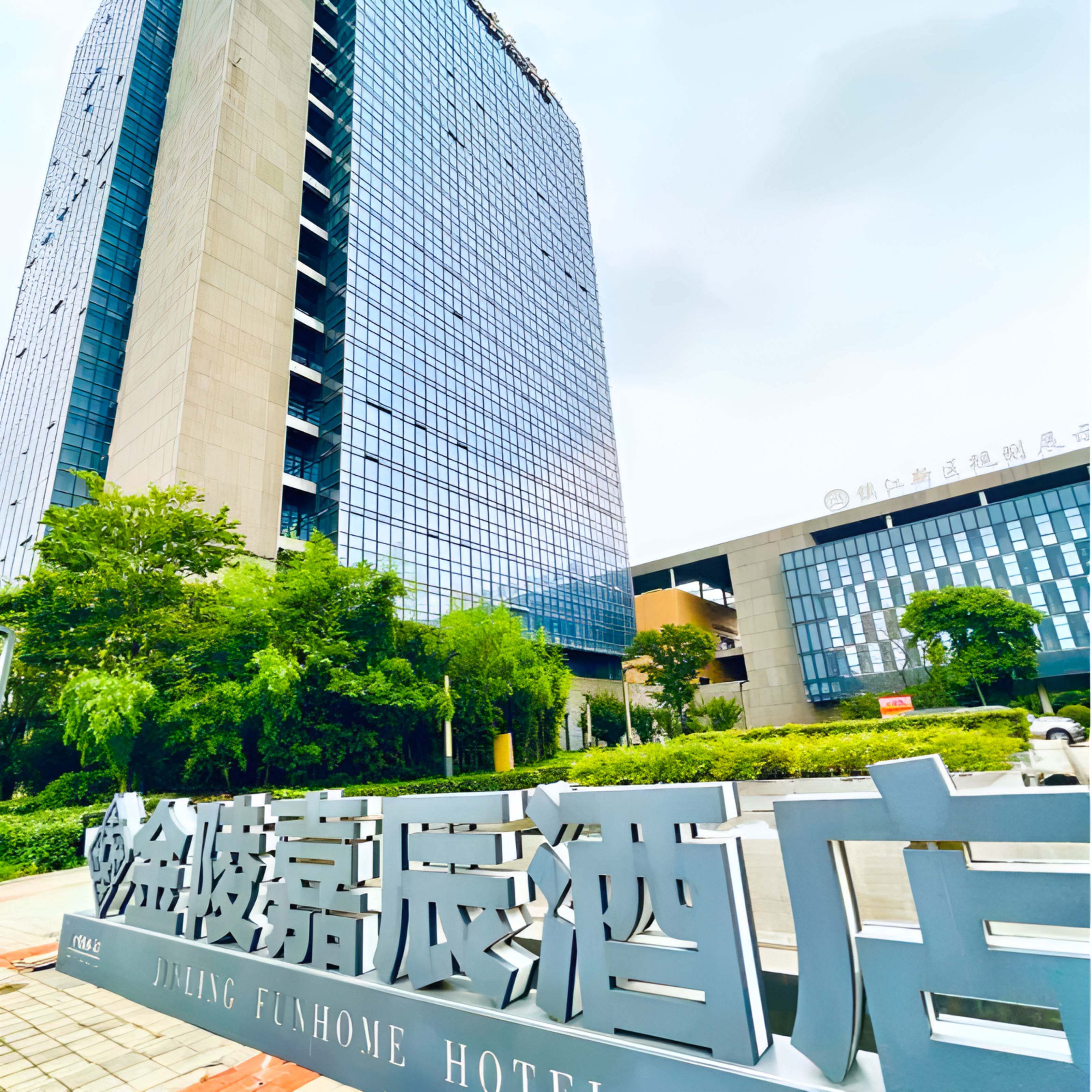 【全程不加价】镇江圌心金陵嘉辰酒店1晚含早+湖畔双人下午茶