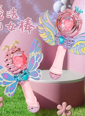 发光翅膀女童许愿儿童棒玩具棒带仙女女孩棒魔法公主闪光生日礼物