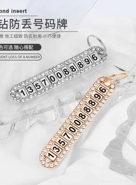 钥匙防丢号码牌电话高档金属男女镶钻钥匙扣精致挂件钥匙通用挂饰