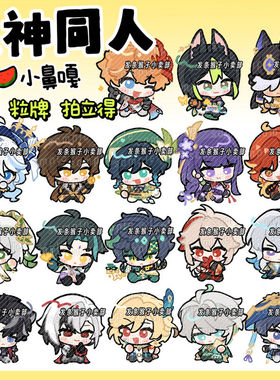 原神同人同人谷毛绒吧唧徽章立牌小卡散兵钟离芙宁娜魈基尼奇周边
