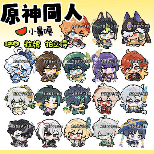 原神同人毛绒吧唧徽章立牌小卡