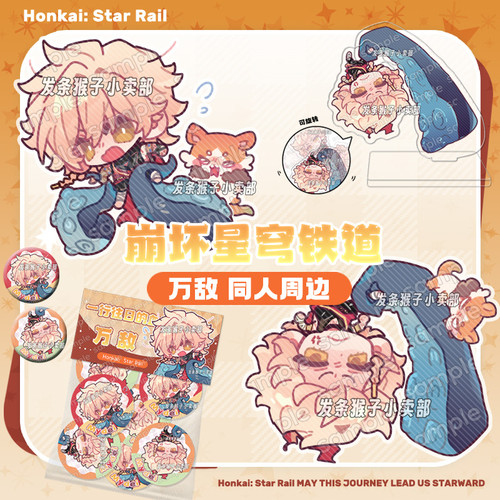 崩坏星穹铁道同人谷万敌打卡棒