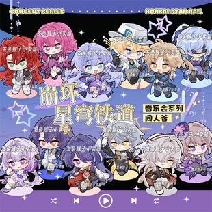 崩坏星穹铁道音乐会同人谷景元砂金遐蝶知更鸟星期日卡芙卡周边