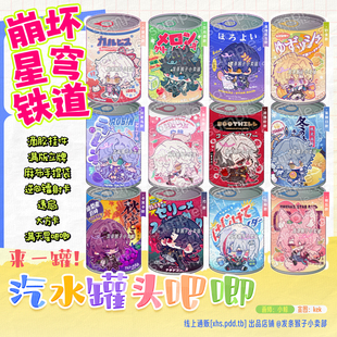 崩坏星穹铁道同人周边谷子罐头吧唧滴胶挂件逆向镭射卡砂金景元刃