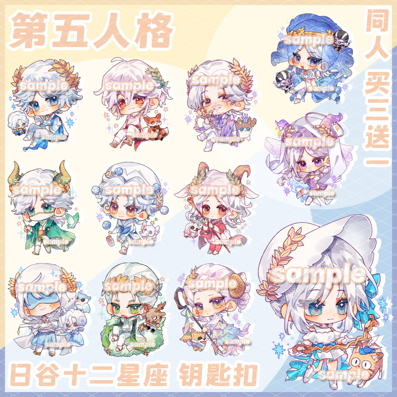 第五人格同人钥匙扣挂件周边星座