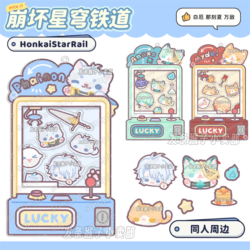 摇摇乐挂件串串白厄那刻夏万敌