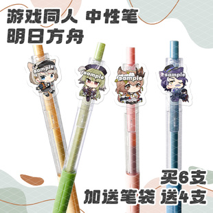 明日方舟同人青枳杏仁深律文具周边中性笔刺玫哈洛德学生考试书写