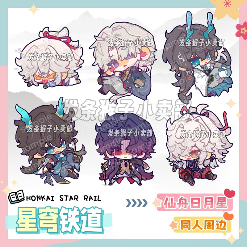 仙舟日月星立牌挂件双闪吧唧徽章