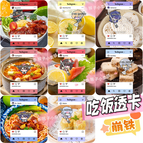 星穹铁道透卡徽章吧唧吃饭合照