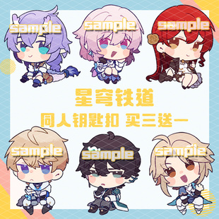 星穹铁道同人挂件白露丹恒银狼卡芙卡希儿彦卿刃亚克力钥匙扣周边