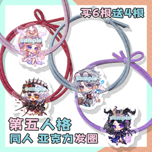 第五人格记者祭司同人发圈发绳入殓师守夜人幸运儿橡皮筋游戏周边