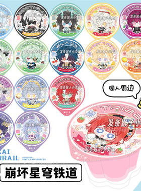 崩坏星穹铁道同人布丁捏捏挂件万敌白厄那刻夏遐蝶小粒牌吧唧徽章