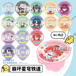 崩坏星穹铁道同人布丁捏捏挂件万敌白厄那刻夏遐蝶小粒牌吧唧徽章