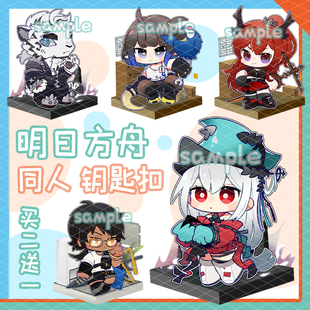 明日方舟同人挂件亚克力钥匙扣暴雨异客浊心斯卡蒂森蚺山棘刺燧石