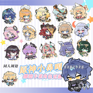 原神同人谷小吧唧徽章小杜林基尼奇欧洛伦菲林斯希诺宁伊法丝柯克