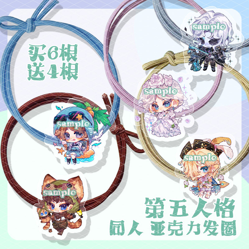 第五人格同人发圈机械师红夫人摄影师医生佣兵发绳橡皮筋游戏周边