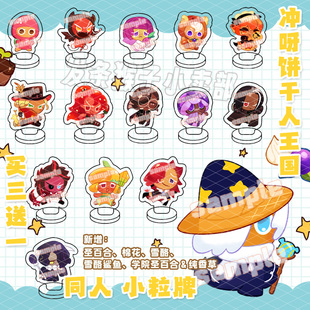 冲呀饼干人王国游戏纯香草玛德莲紫蘑菇饼干周边同人姜饼人小粒牌