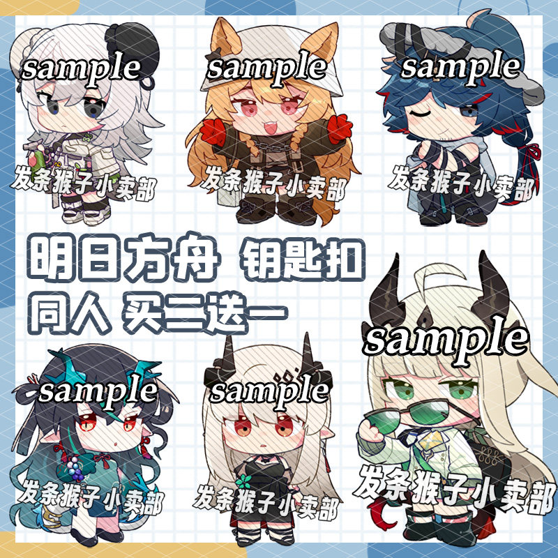 明日方舟亚克力钥匙扣