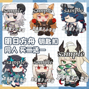 明日方舟同人乌有夕刻俄柏亚克力钥匙扣桑葚琴柳苇草挂件推进之王