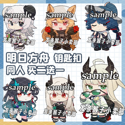 明日方舟亚克力钥匙扣