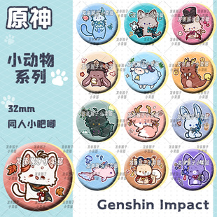 提瓦特动物园徽章那维莱特同人迷你小吧唧谷子万叶琳妮特原神周边