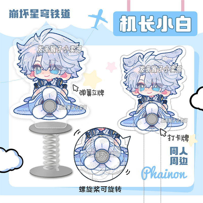 星穹铁道白厄同人打卡牌立牌吧唧