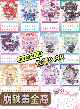 星穹铁道同人2026年日历白厄那刻夏万敌遐蝶昔涟海瑟音黄金裔周边