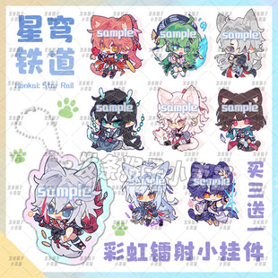星穹铁道同人彩虹镭射小挂件霍霍镜流阮梅小景元银枝米沙花火周边