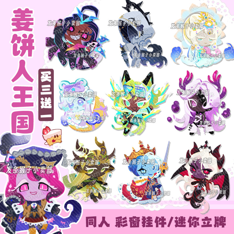 冲呀饼干人王国同人永恒糖暗黑魔女饼干钥匙扣挂件姜饼人黑影牛奶