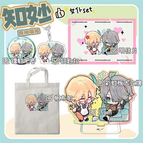 原神吧唧明信片立牌钥匙扣帆布包