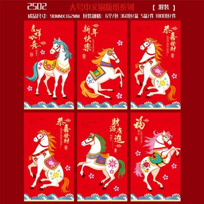 铜版纸红包袋2026马年新款创意烫金红包封加利是封