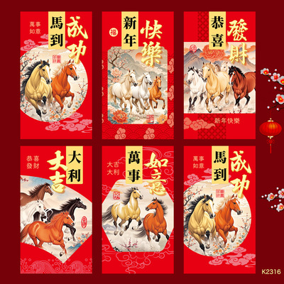 2026马年红包新款创意春