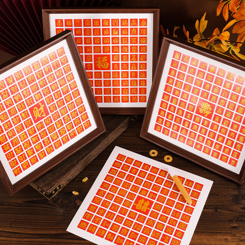 跨境新年春节礼品百福图手工diy结婚创意临摹相框画送新婚礼