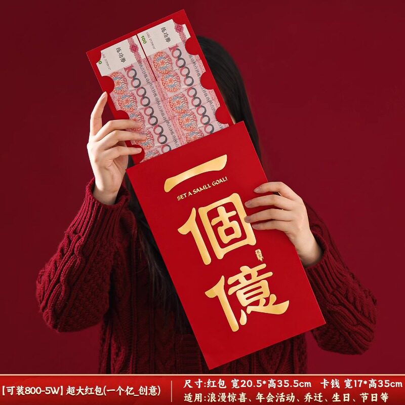 一个亿超级特大号红包袋2025新款创意个性万元利是封新年压岁钱包