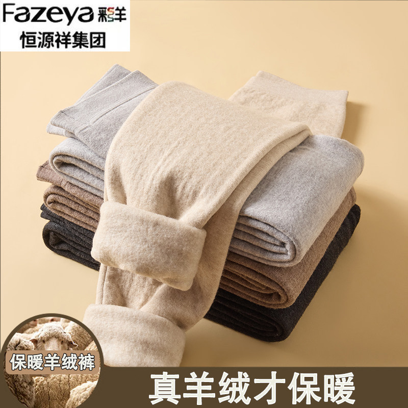 恒源祥羊绒裤秋冬加厚男女保暖裤