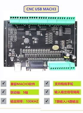 MACH3运动控制卡3轴4轴 5轴USB雕刻机控制板支持有线手轮步进伺服