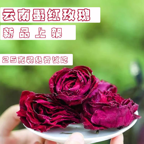 2025年云南无硫冻干墨红玫瑰养生花茶花冠茶冷泡茶25克装免费尝鲜